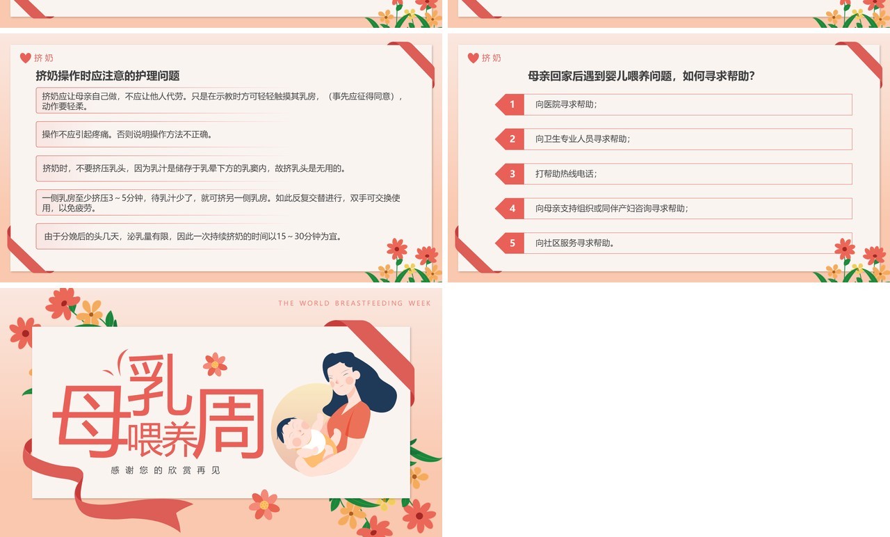 橙色卡通风母乳喂养知识分享PPT模板
