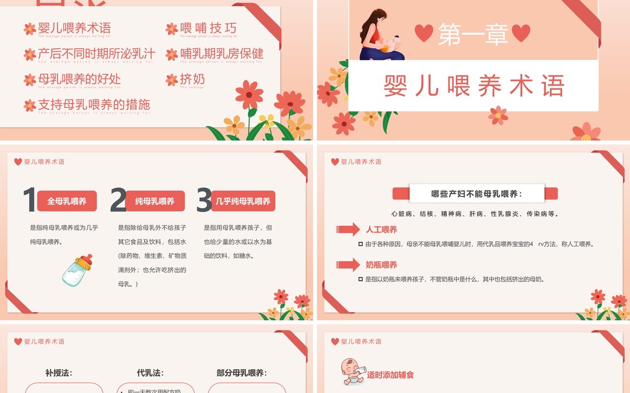 橙色卡通风母乳喂养知识分享PPT模板