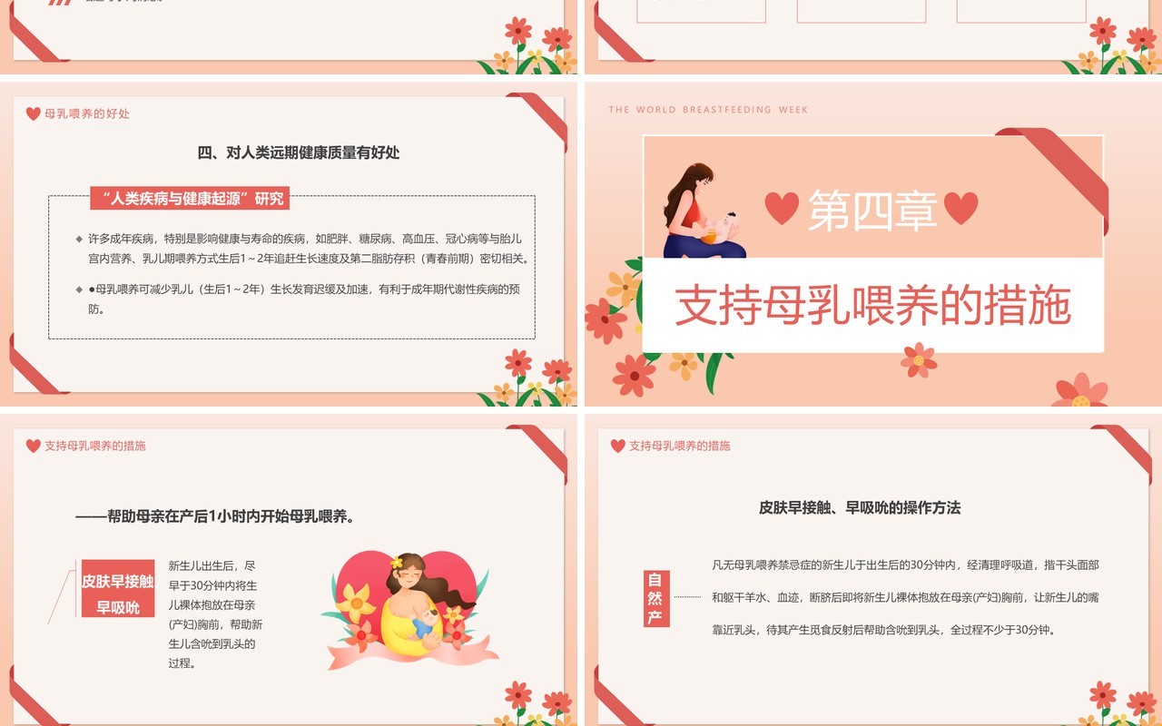 橙色卡通风母乳喂养知识分享PPT模板