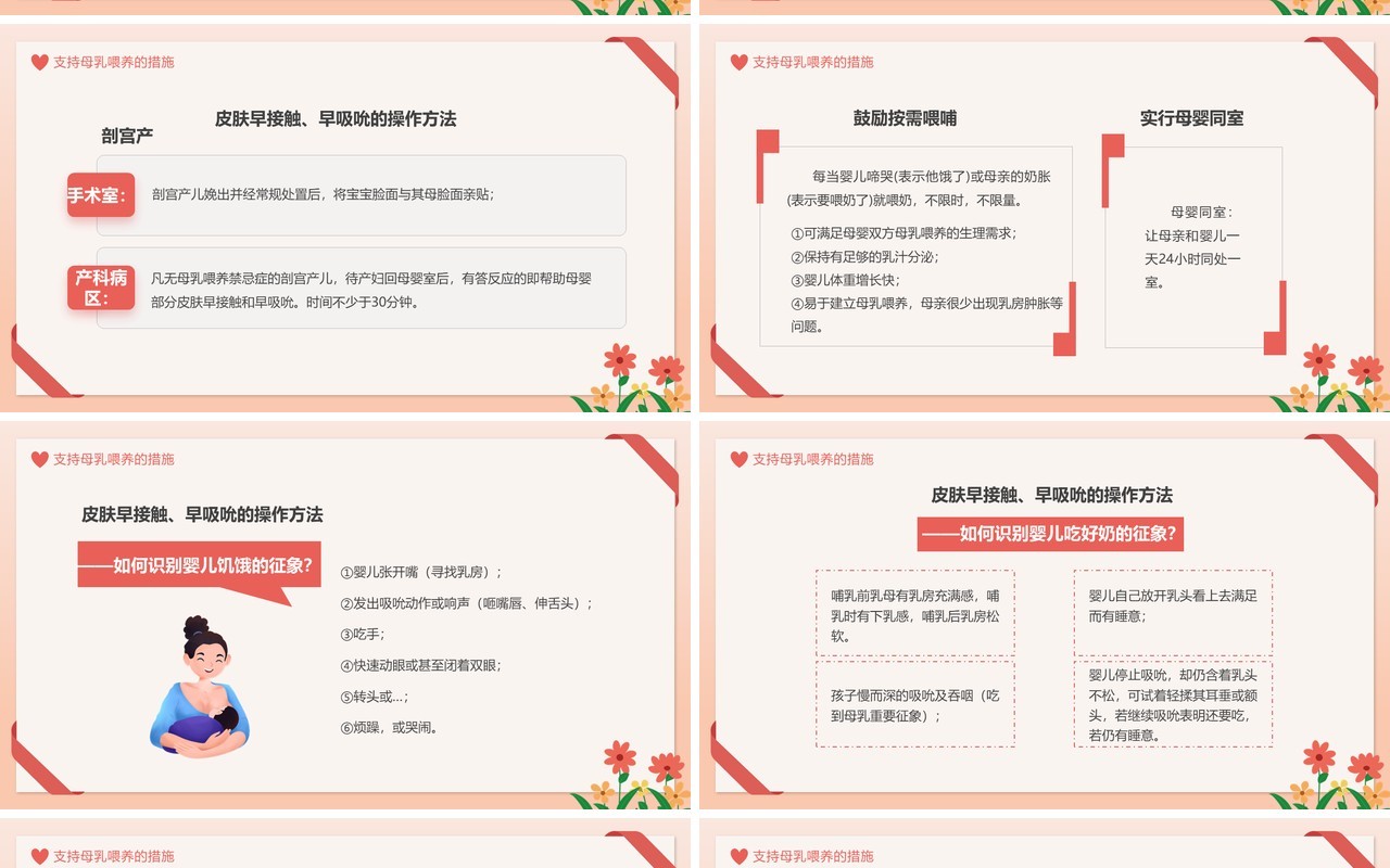 橙色卡通风母乳喂养知识分享PPT模板