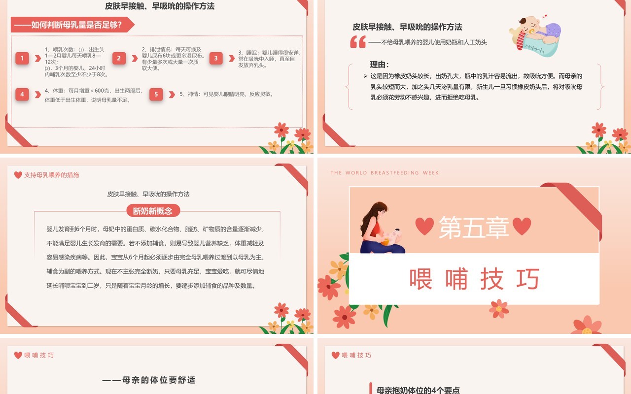 橙色卡通风母乳喂养知识分享PPT模板