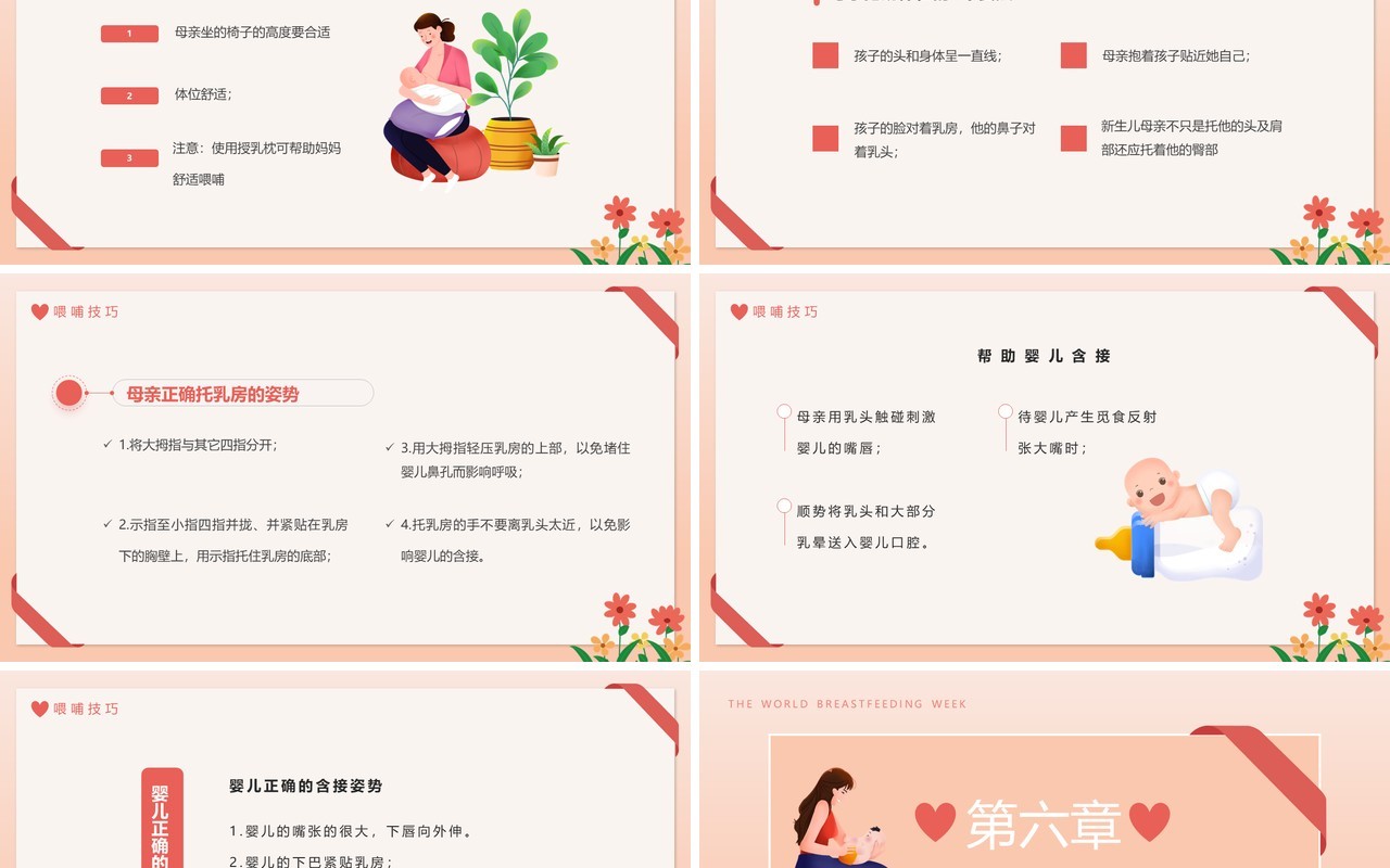 橙色卡通风母乳喂养知识分享PPT模板
