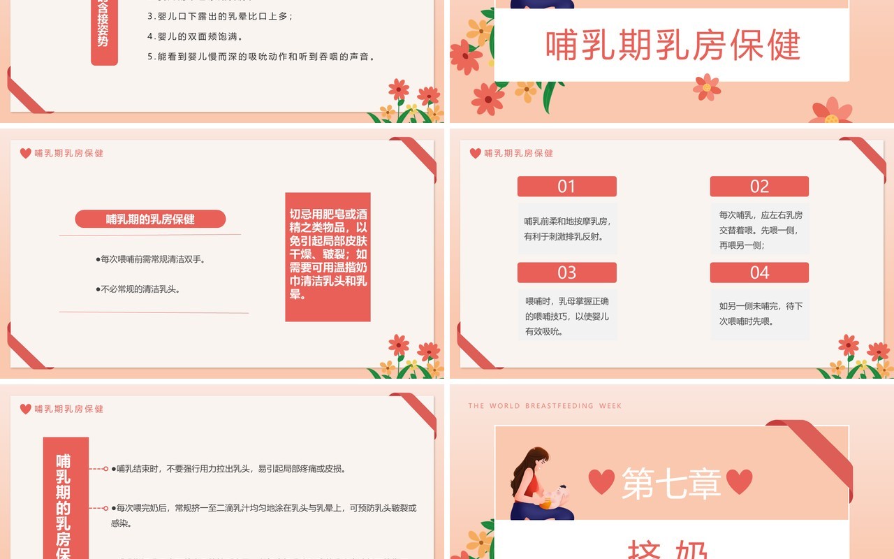 橙色卡通风母乳喂养知识分享PPT模板