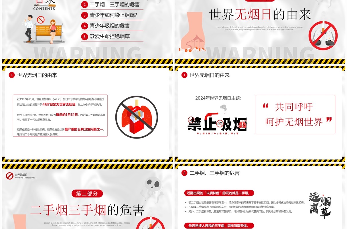 黄色卡通风无烟为成长护航PPT模板