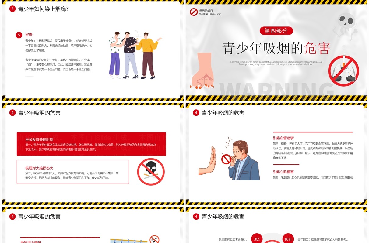 黄色卡通风无烟为成长护航PPT模板