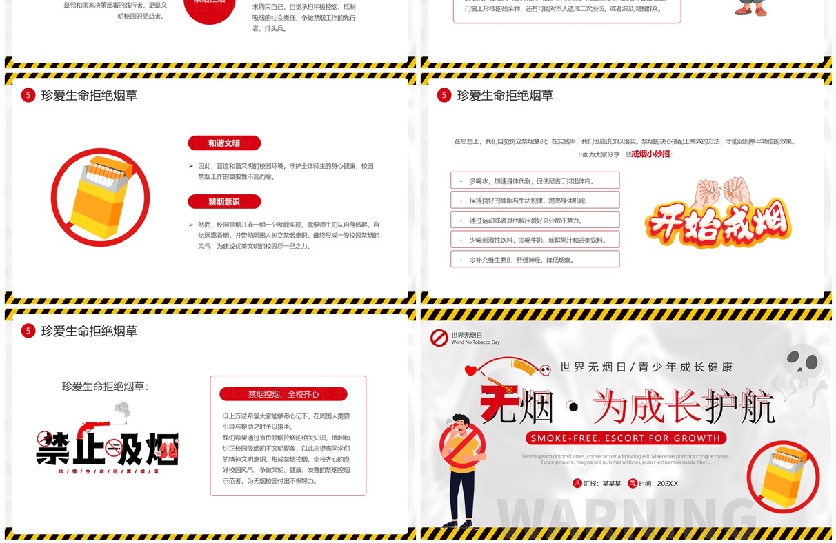 黄色卡通风无烟为成长护航PPT模板