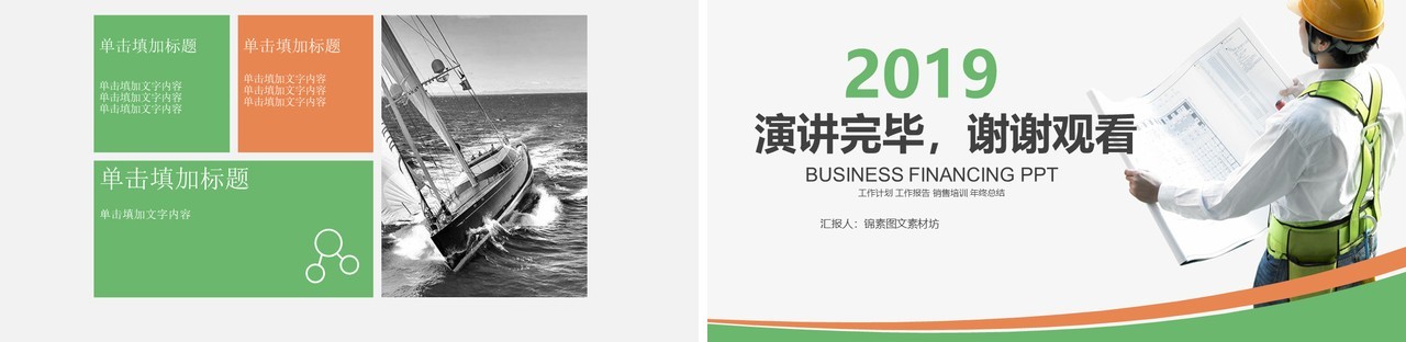 简约时尚安全生产第一季PPT