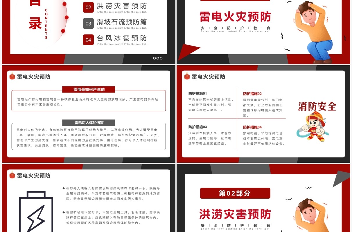红色卡通防灾减灾安全教育PPT模板