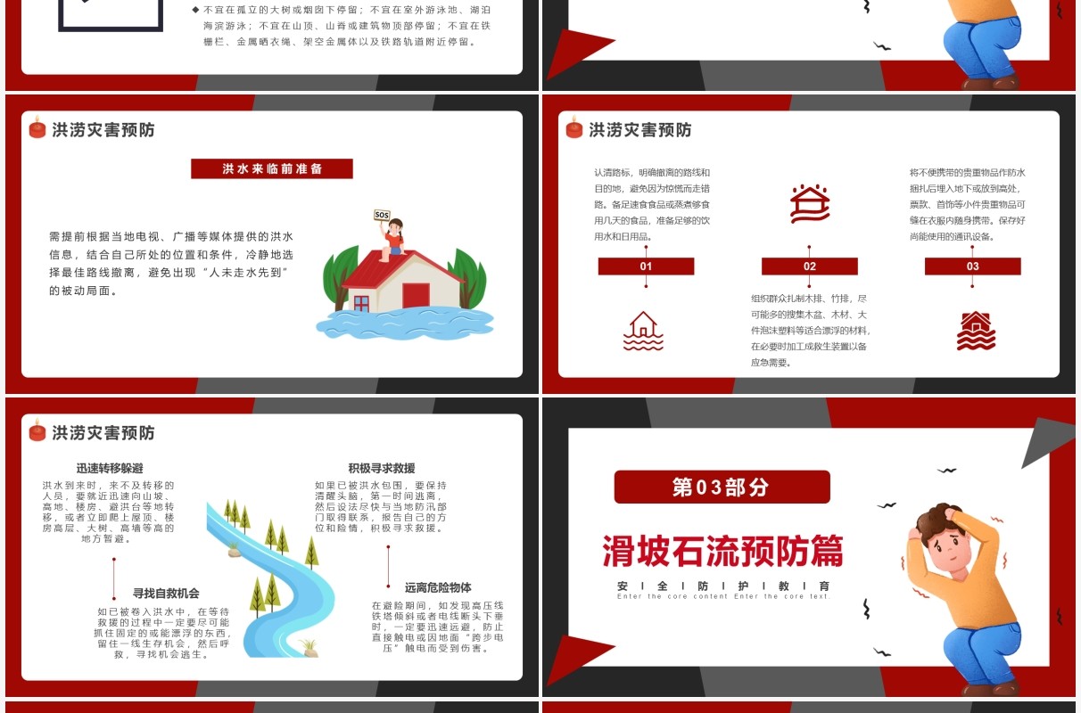 红色卡通防灾减灾安全教育PPT模板