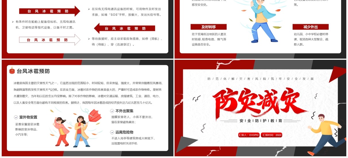 红色卡通防灾减灾安全教育PPT模板