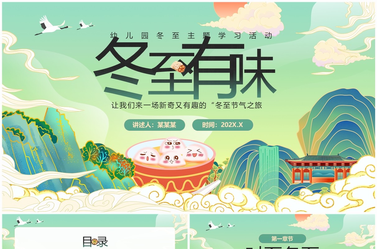 绿色国潮风二十四节气之冬至PPT模板