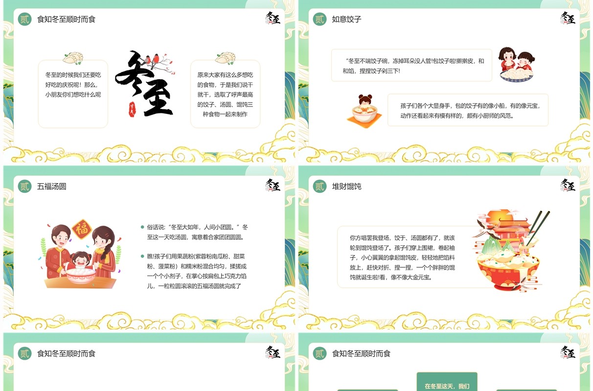 绿色国潮风二十四节气之冬至PPT模板