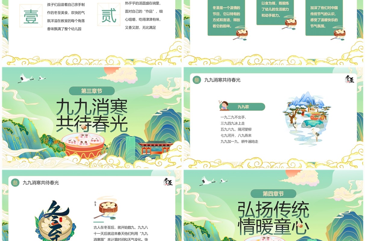 绿色国潮风二十四节气之冬至PPT模板