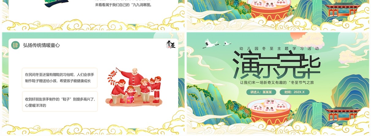 绿色国潮风二十四节气之冬至PPT模板