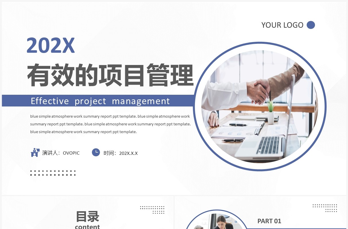 蓝色简约风有效的项目管理企业培训PPT模板