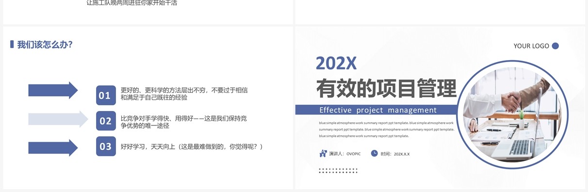 蓝色简约风有效的项目管理企业培训PPT模板