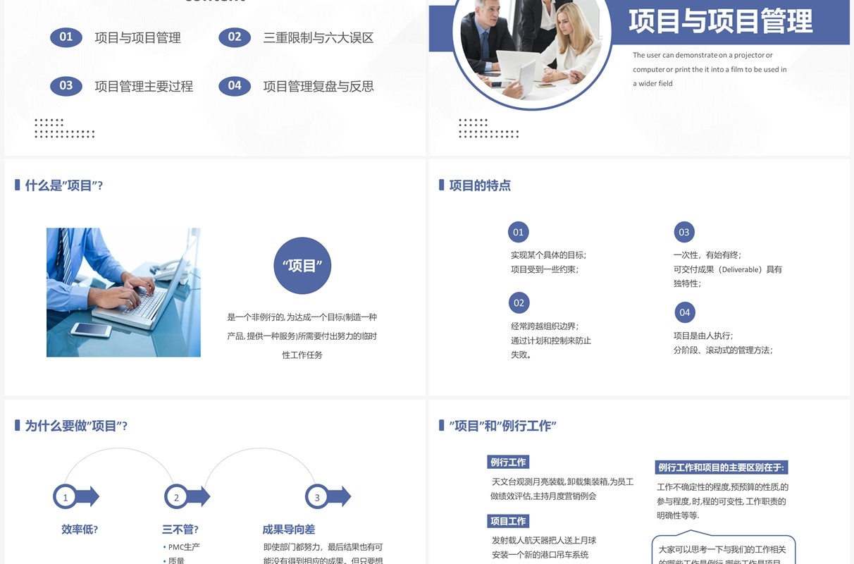 蓝色简约风有效的项目管理企业培训PPT模板