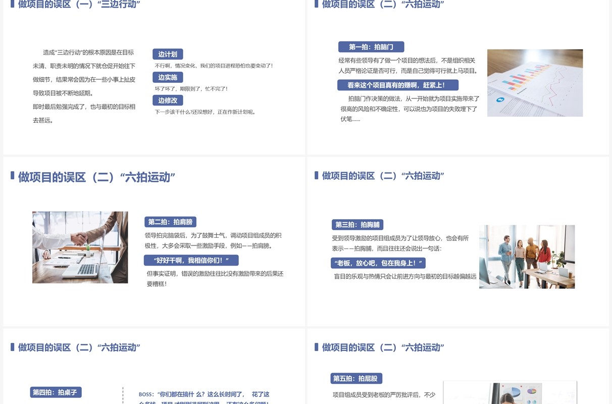蓝色简约风有效的项目管理企业培训PPT模板