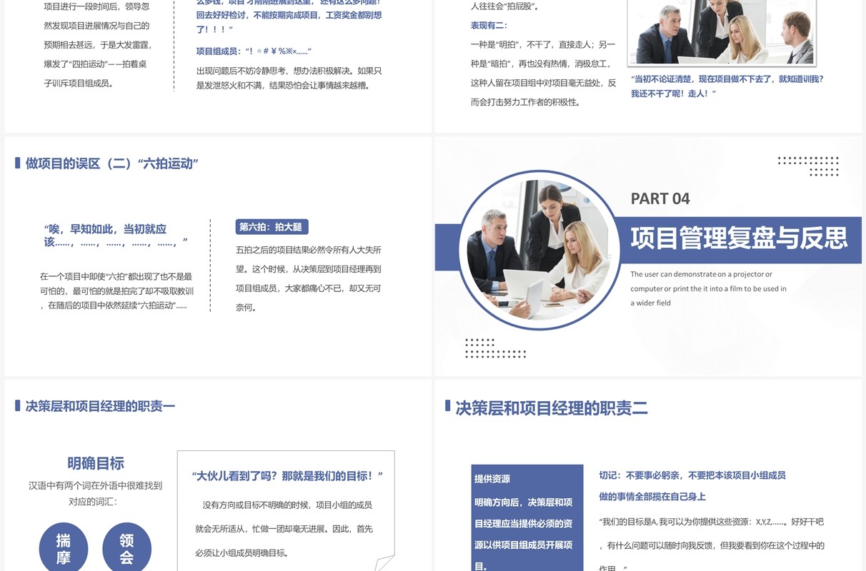 蓝色简约风有效的项目管理企业培训PPT模板