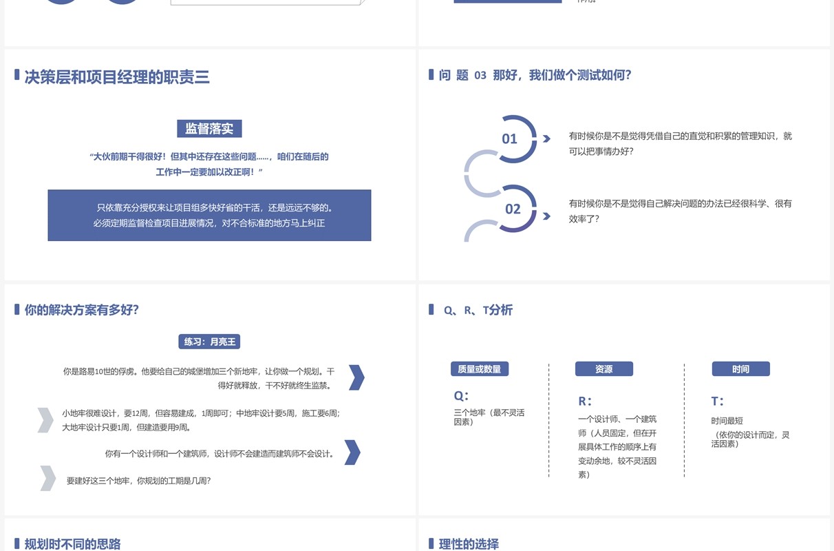 蓝色简约风有效的项目管理企业培训PPT模板