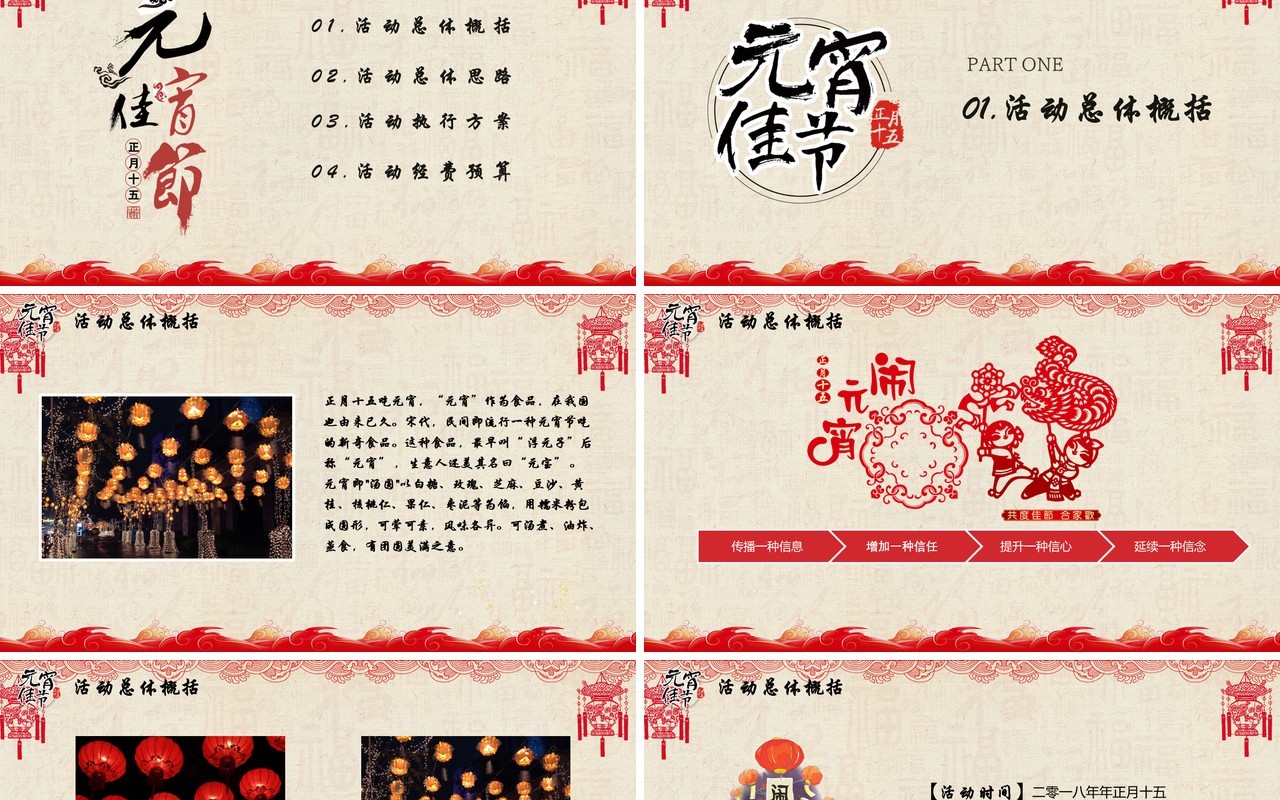 元宵节主题班会策划PPT模板51