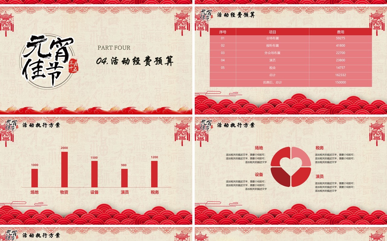 元宵节主题班会策划PPT模板51