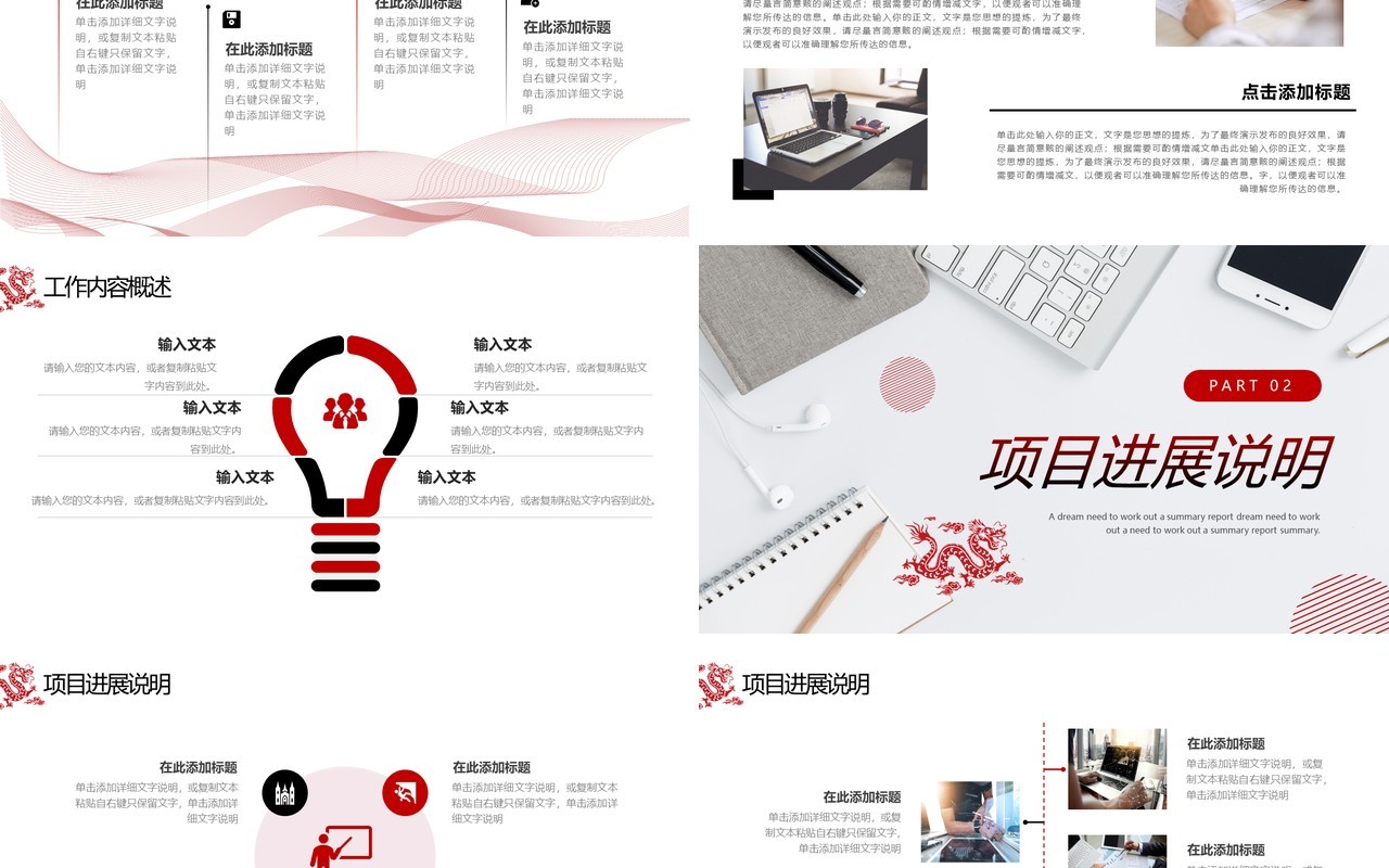 红色商务风2024新年工作计划PPT模板