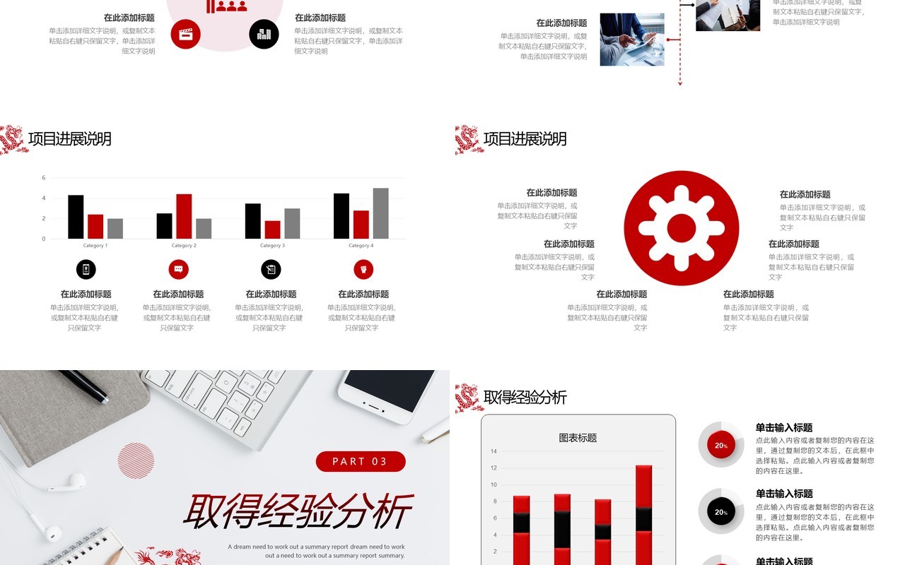 红色商务风2024新年工作计划PPT模板