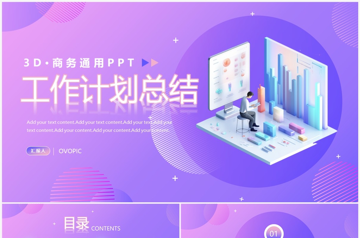 紫色3D简约风工作计划总结PPT模板