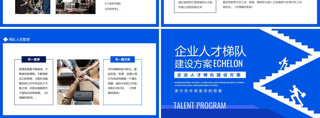 企业人才梯队建设方案管理培训动态PPT模板