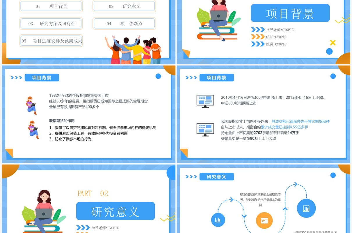 蓝色孟菲斯大创立项答辩PPT模板