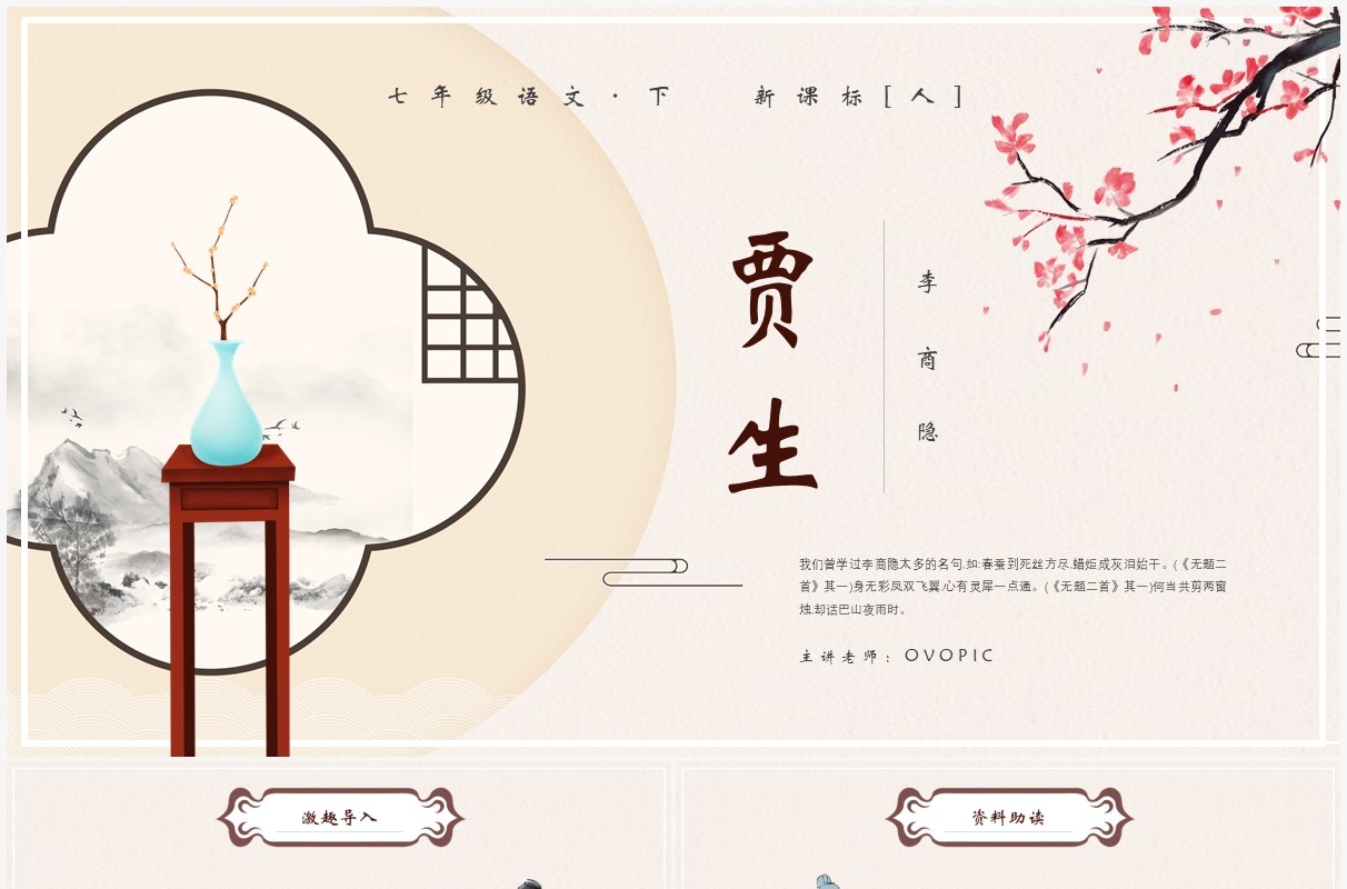 部编版七年级语文下册贾生课件PPT模板