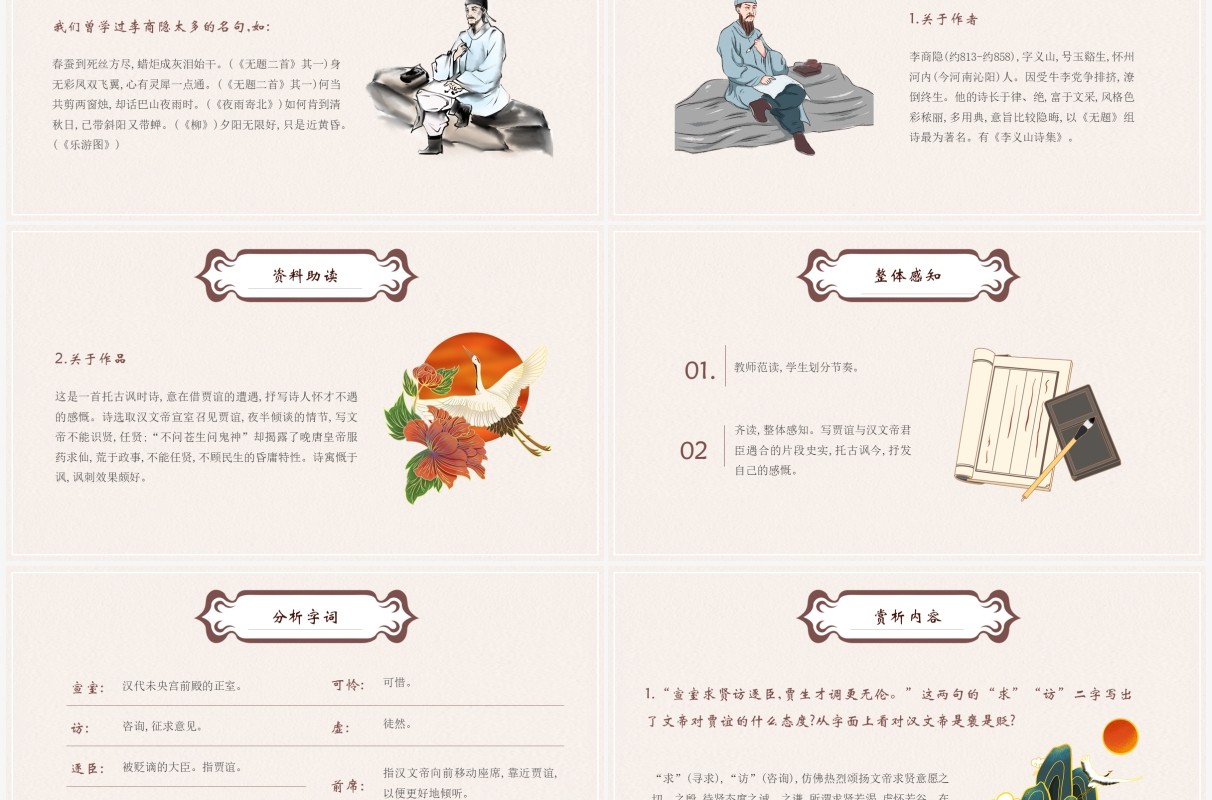 部编版七年级语文下册贾生课件PPT模板