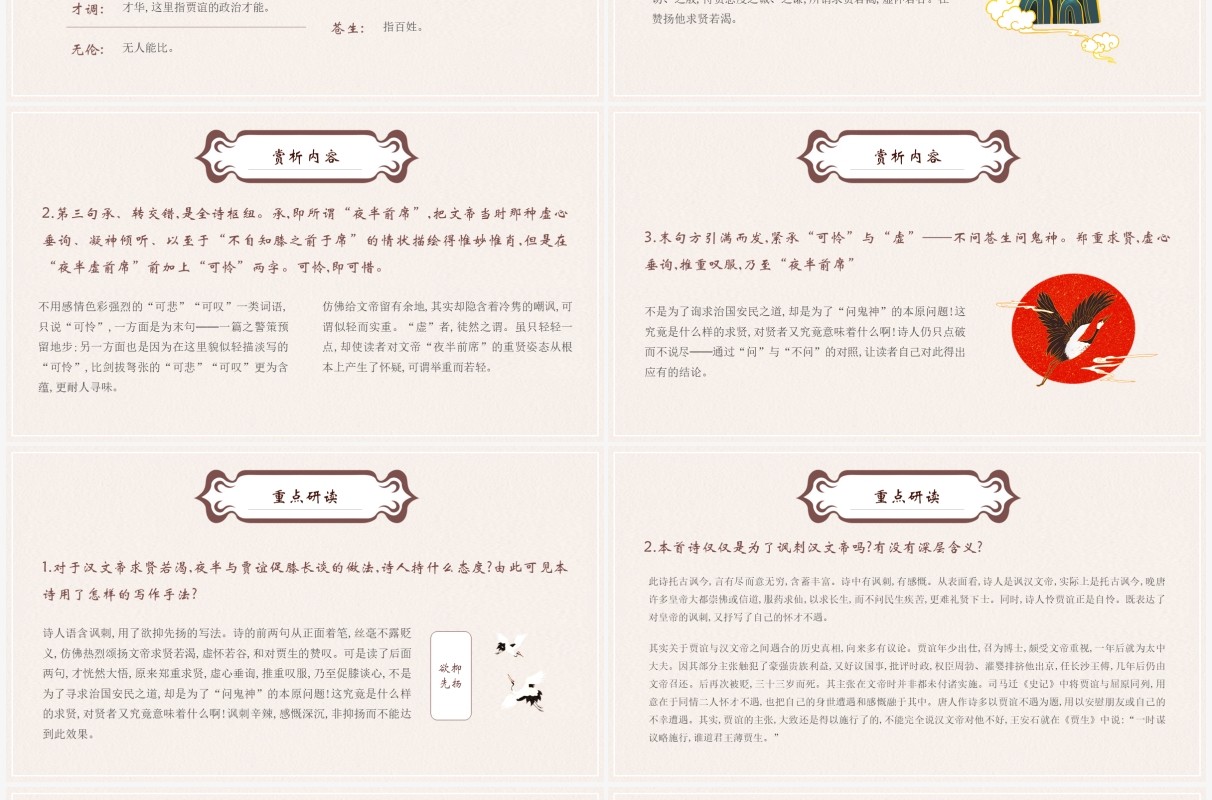 部编版七年级语文下册贾生课件PPT模板