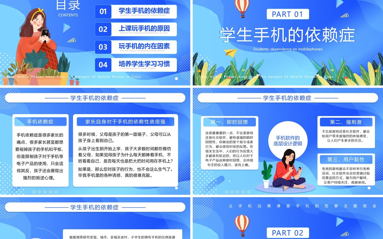 蓝色渐变防网络沉迷主题班会PPT模板