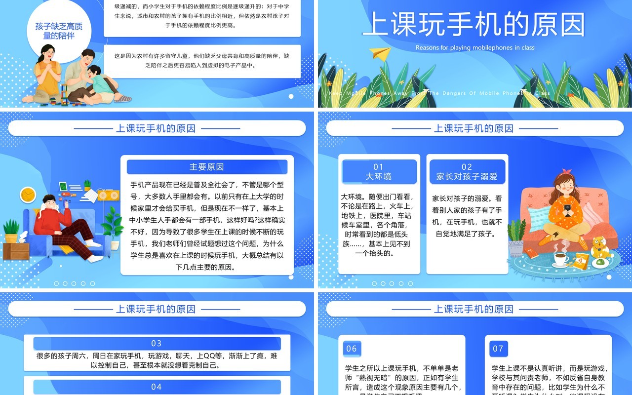 蓝色渐变防网络沉迷主题班会PPT模板