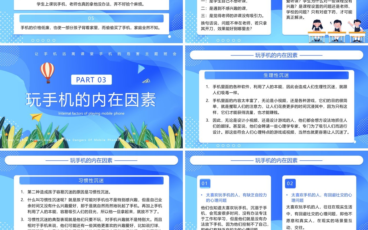 蓝色渐变防网络沉迷主题班会PPT模板