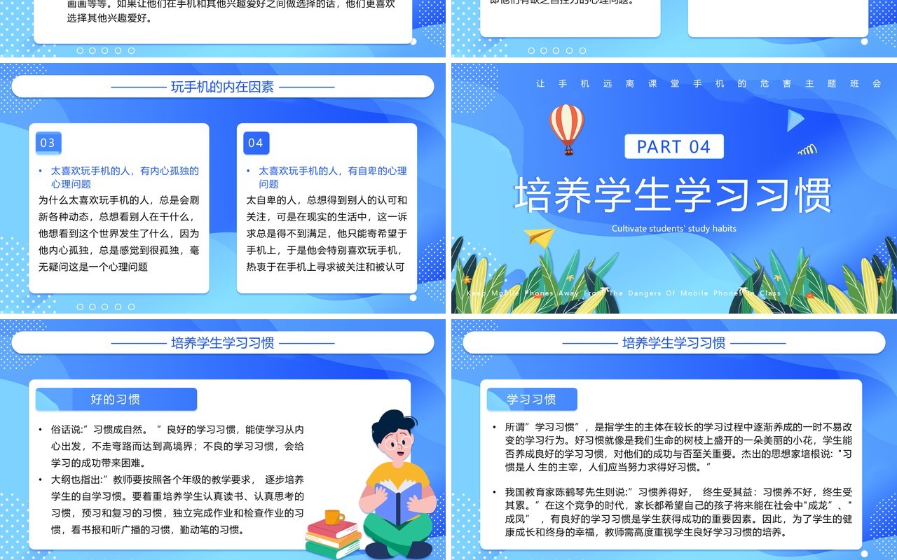 蓝色渐变防网络沉迷主题班会PPT模板