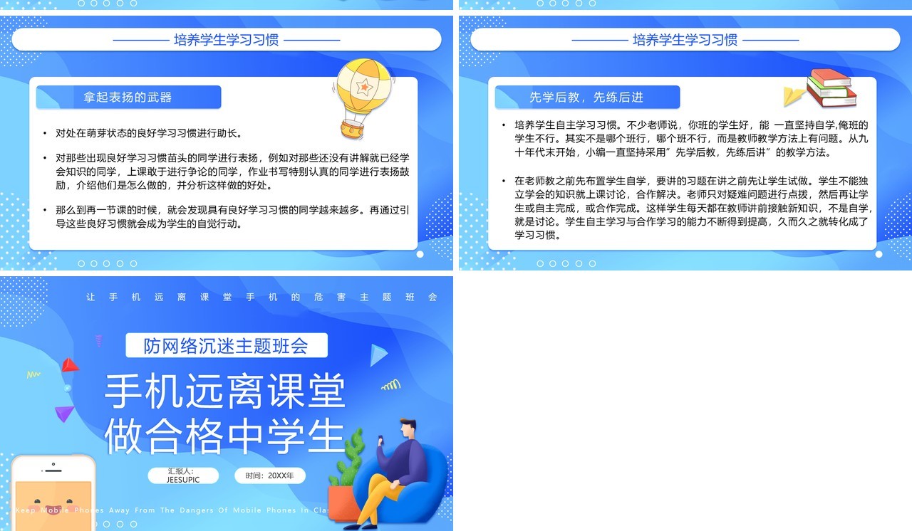 蓝色渐变防网络沉迷主题班会PPT模板