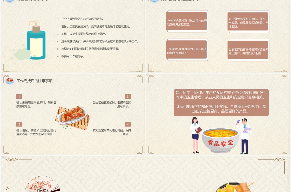 简约风企业食品安全培训课件PPT模板