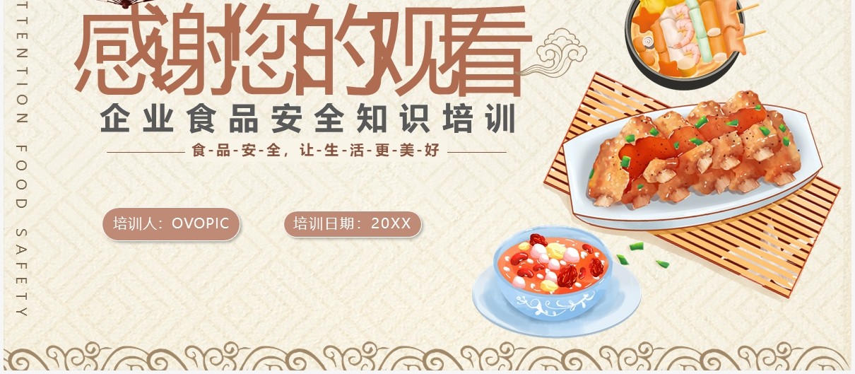 简约风企业食品安全培训课件PPT模板