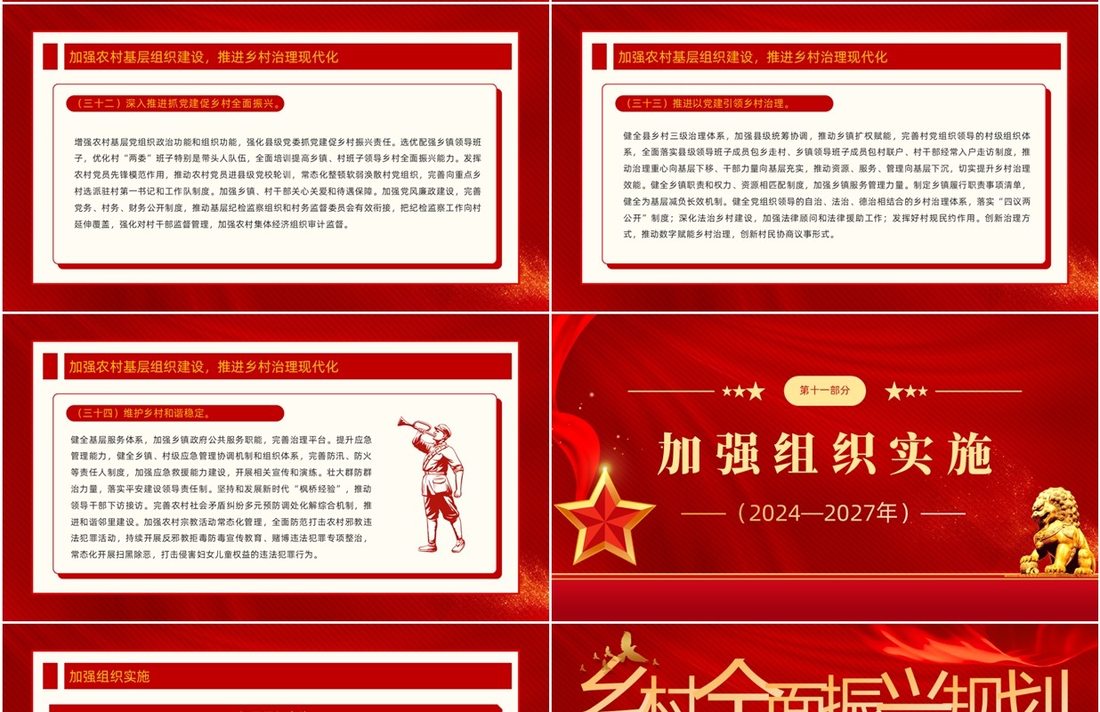红色党政风乡村全面振兴规划PPT模板