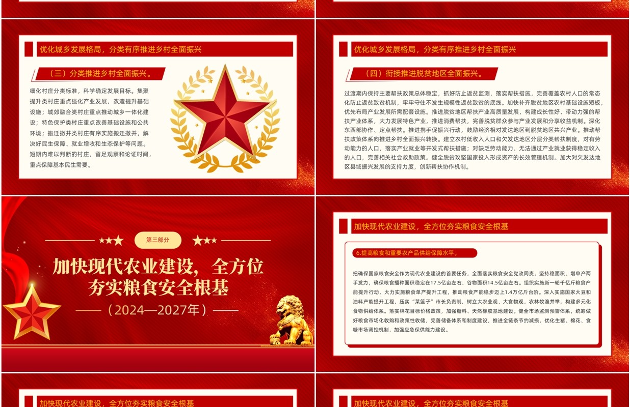 红色党政风乡村全面振兴规划PPT模板