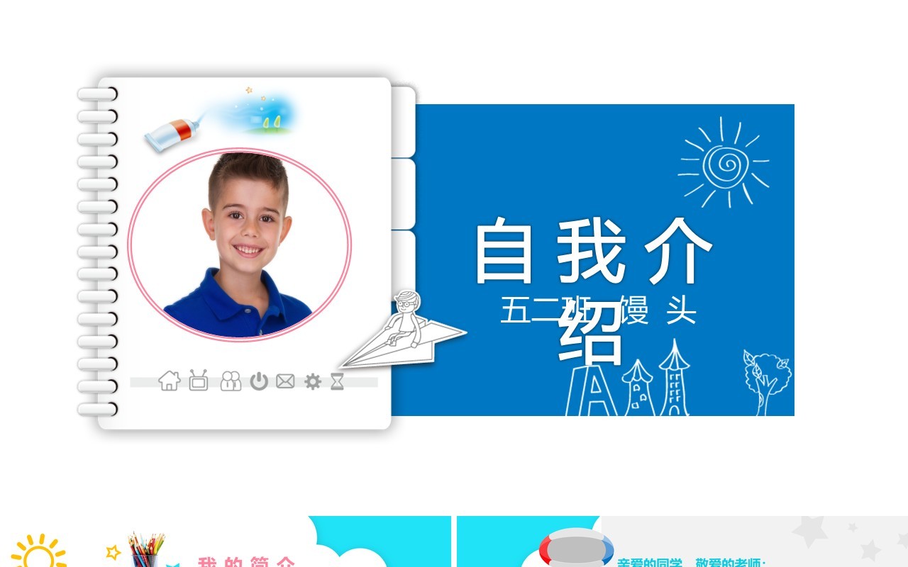 幼升小儿童自我介绍个人成长PPT简历模板