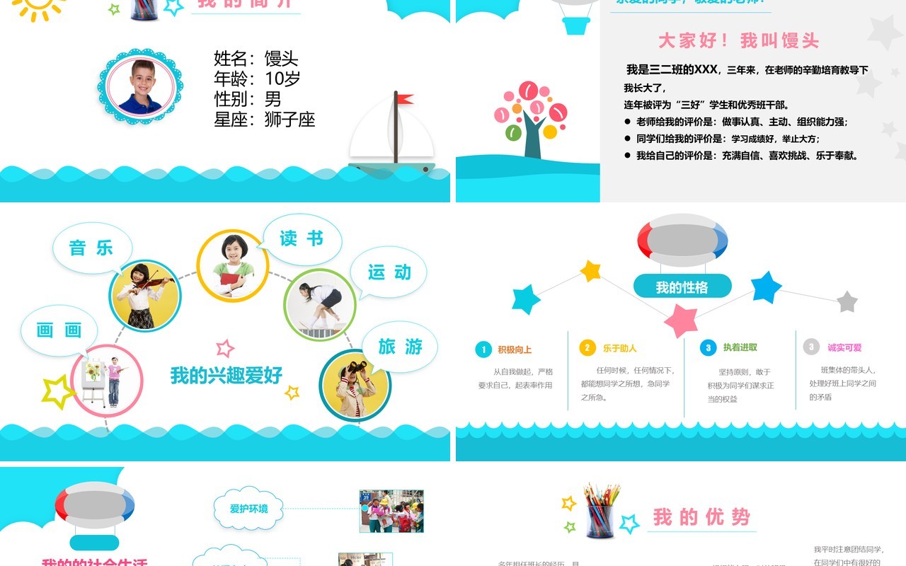 幼升小儿童自我介绍个人成长PPT简历模板