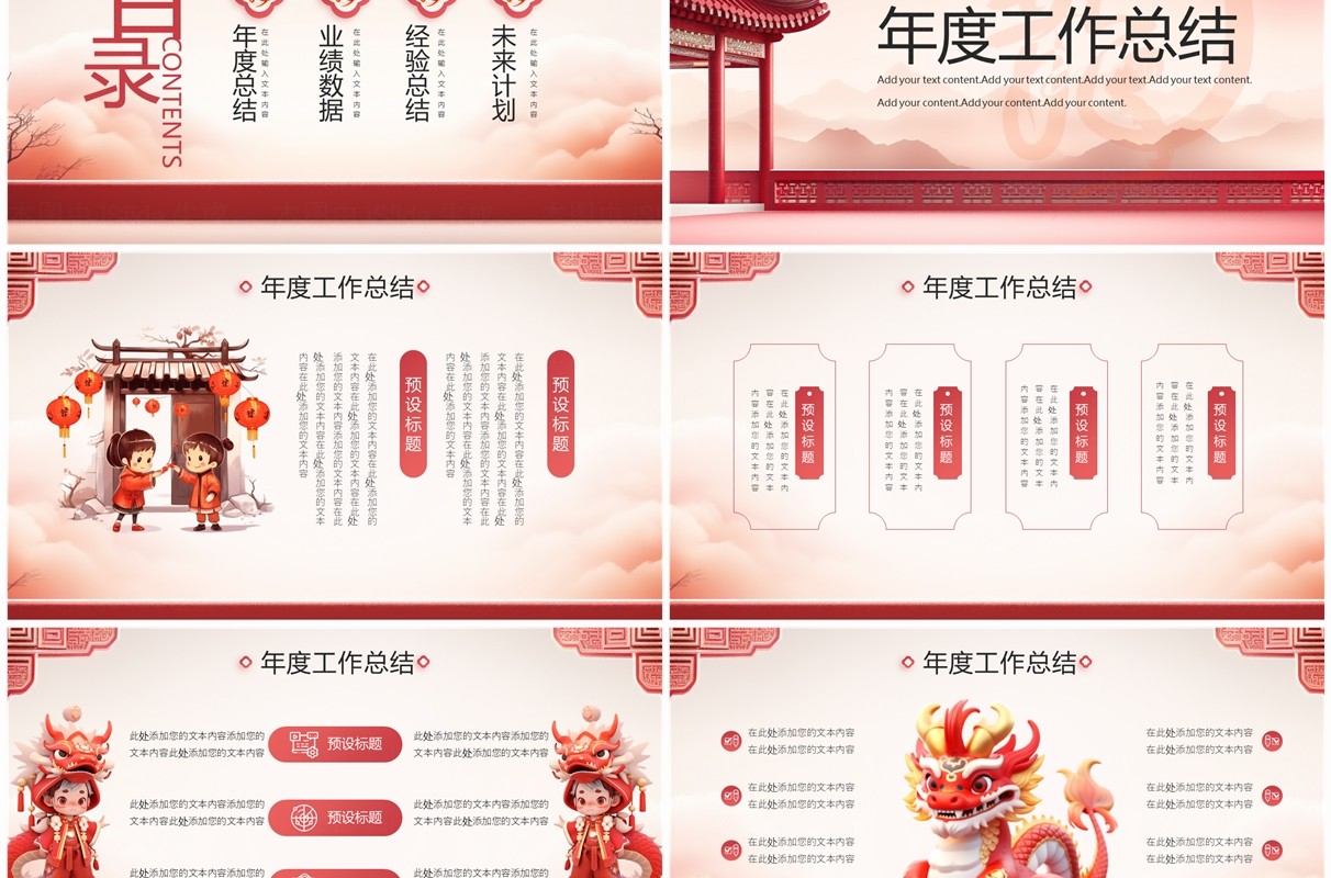 红色龙年中国风年终工作总结PPT模板