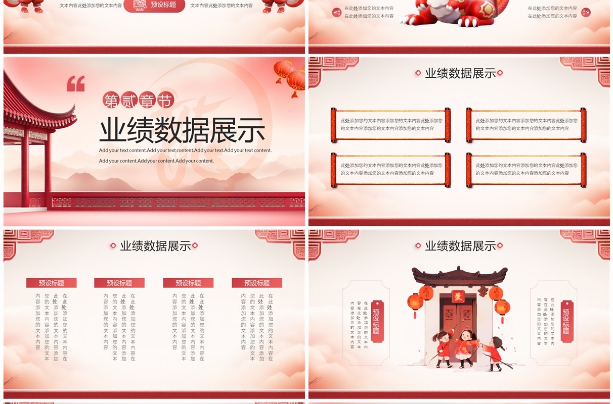 红色龙年中国风年终工作总结PPT模板