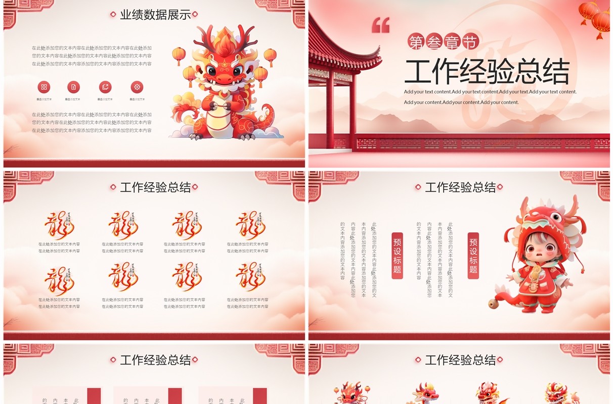 红色龙年中国风年终工作总结PPT模板