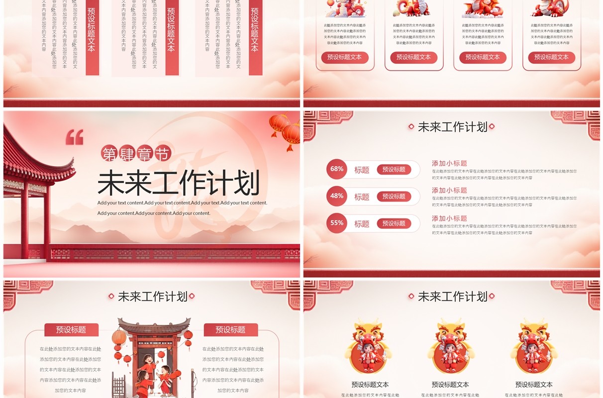 红色龙年中国风年终工作总结PPT模板