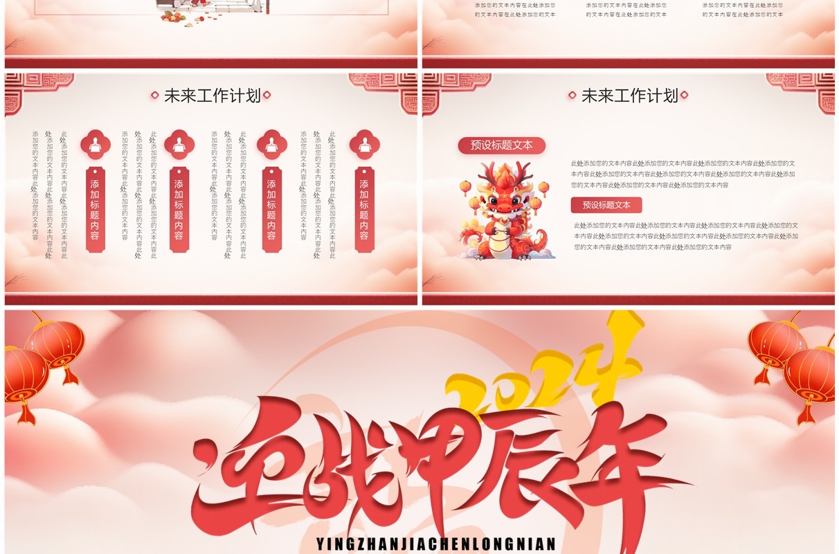 红色龙年中国风年终工作总结PPT模板
